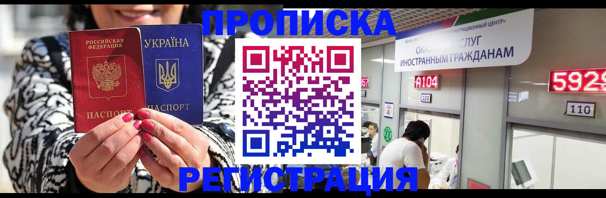 прописка 2025 в Боготоле
