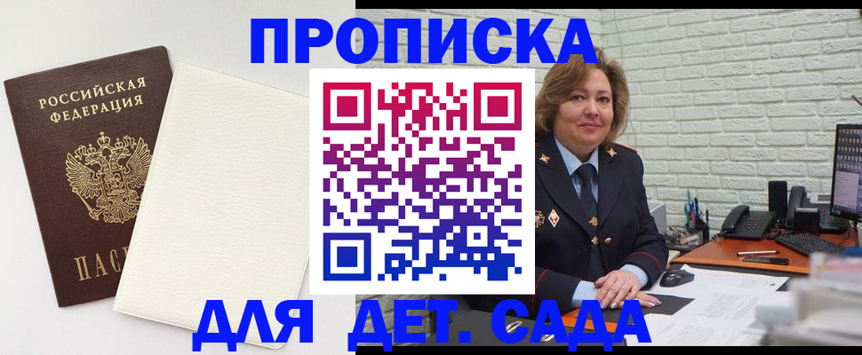 прописка в Боготоле