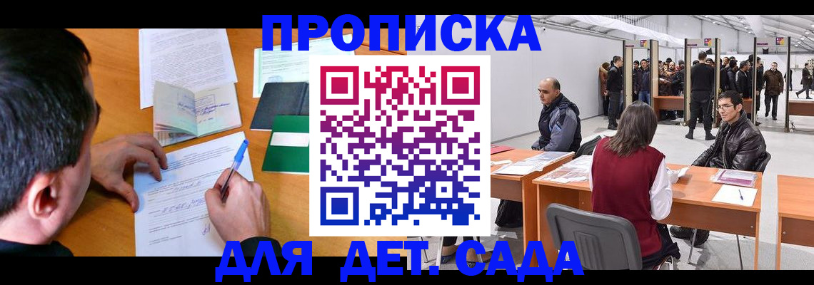 временная регистрация недорого в Боготоле